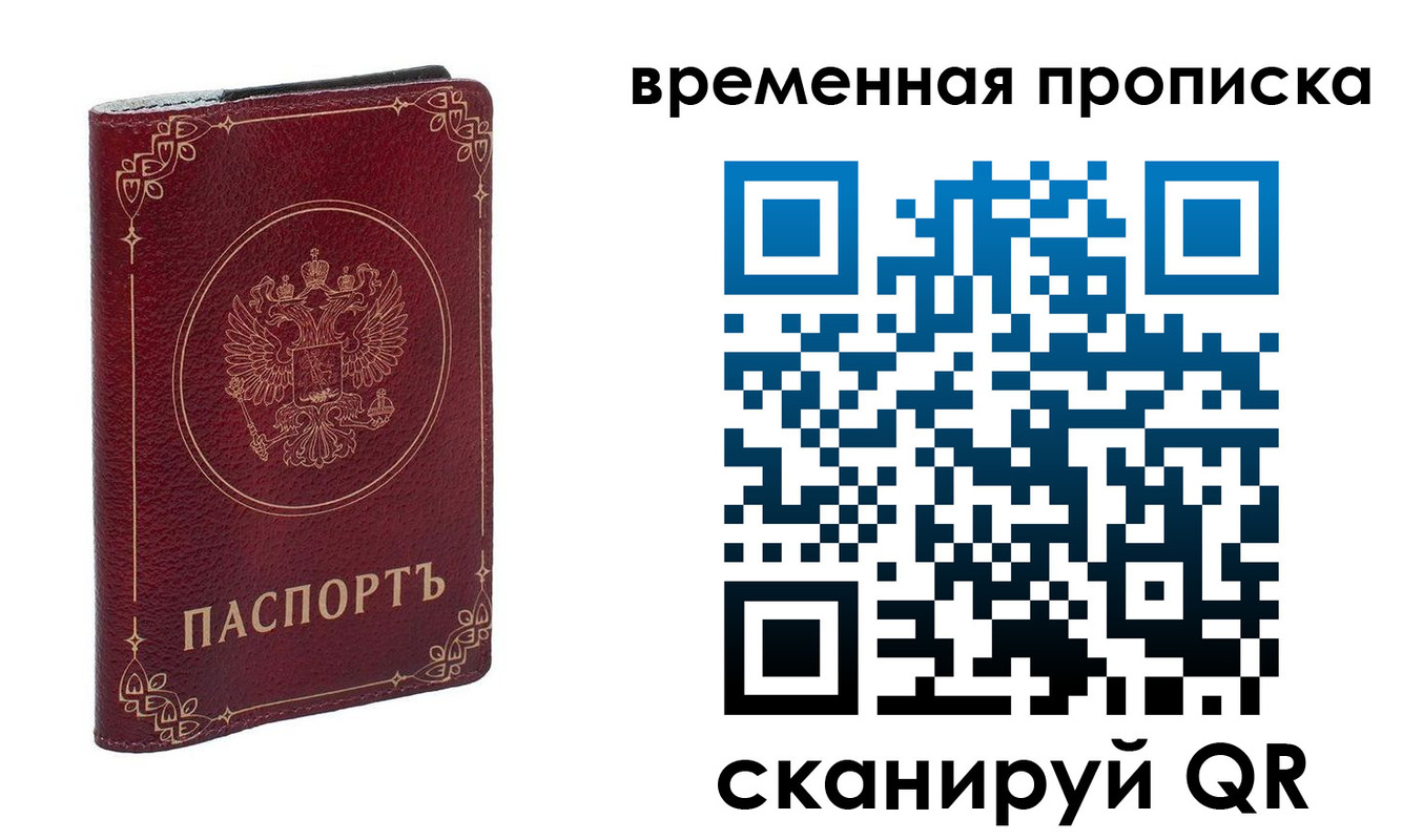 прописка для школы в Рудне