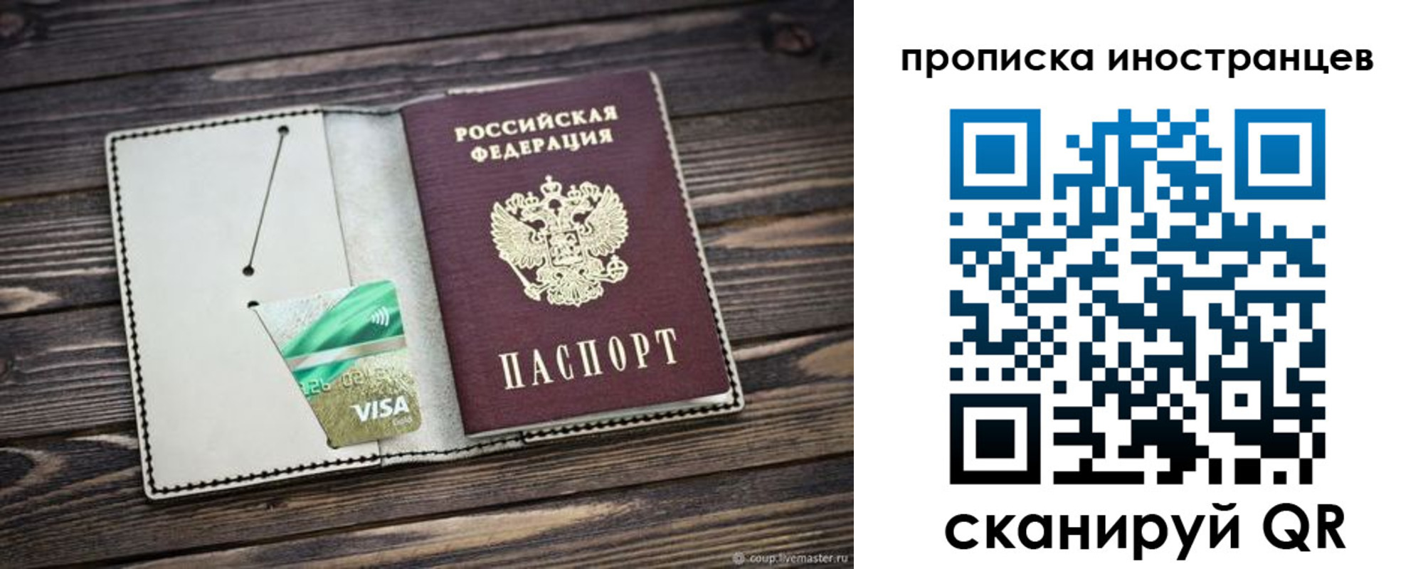 временная регистрация законно в Рудне