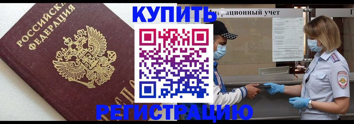 временная регистрация для школы в Рудне