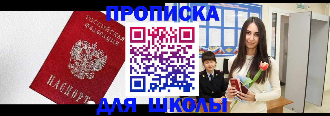 прописка законно в Рудне